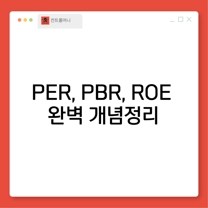 PER PBE ROE
