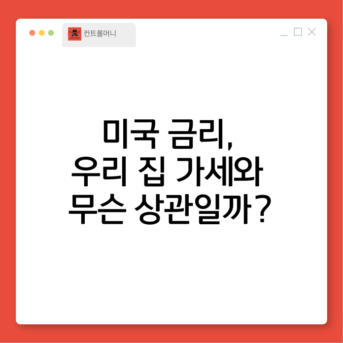 미국 금리 가세