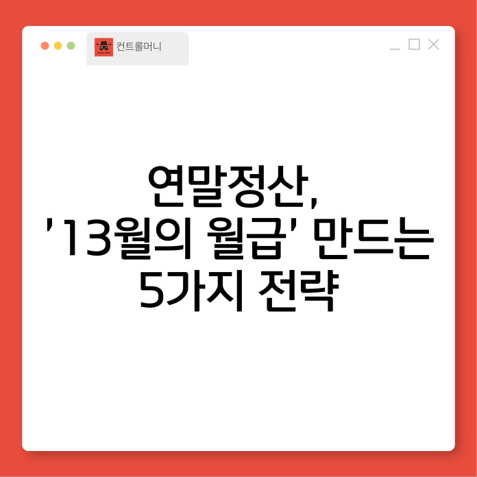 연말정산