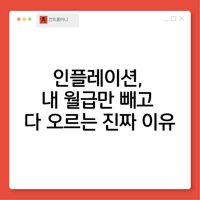 인플레이션